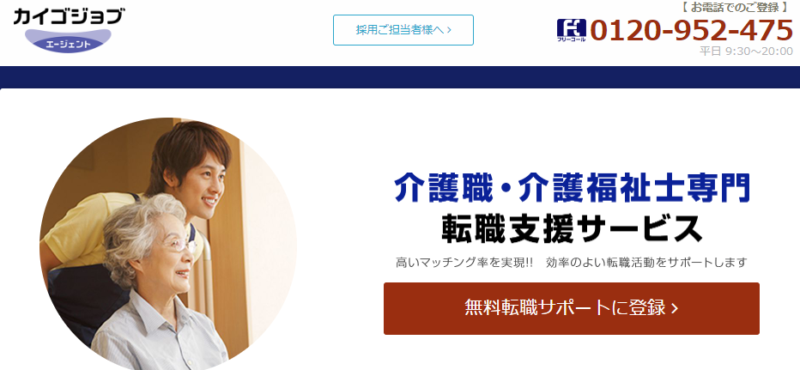 手に職とは カイゴジョブエージェント