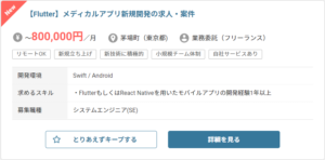 Androidエンジニア案件