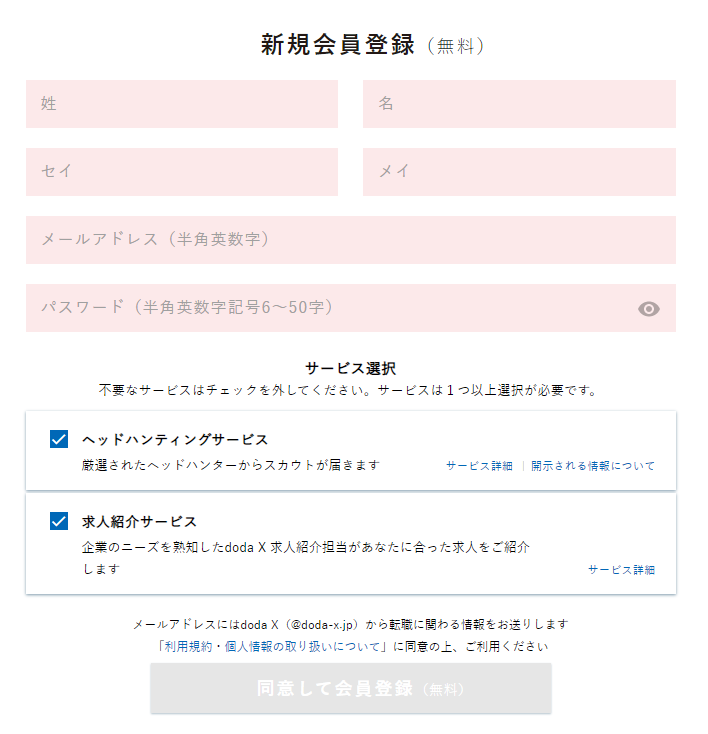 doda X登録流れ①