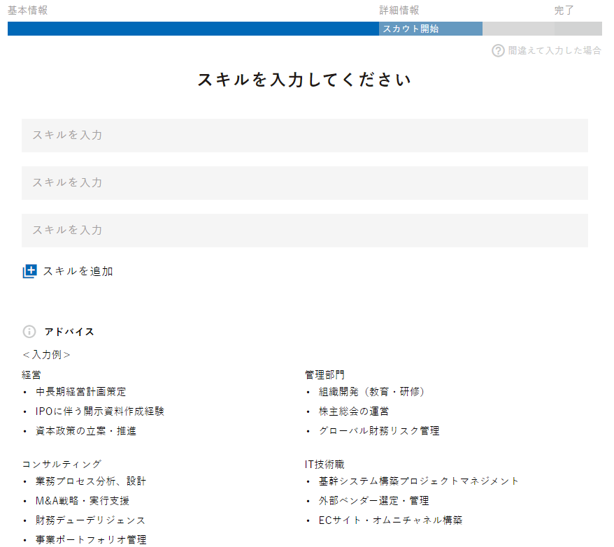 doda X登録流れ②