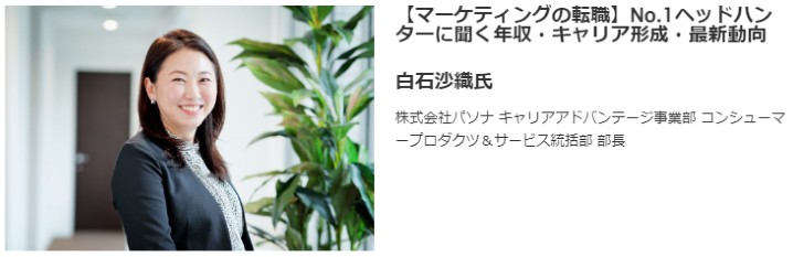 リクルートダイレクトスカウト ヘッドハンター2