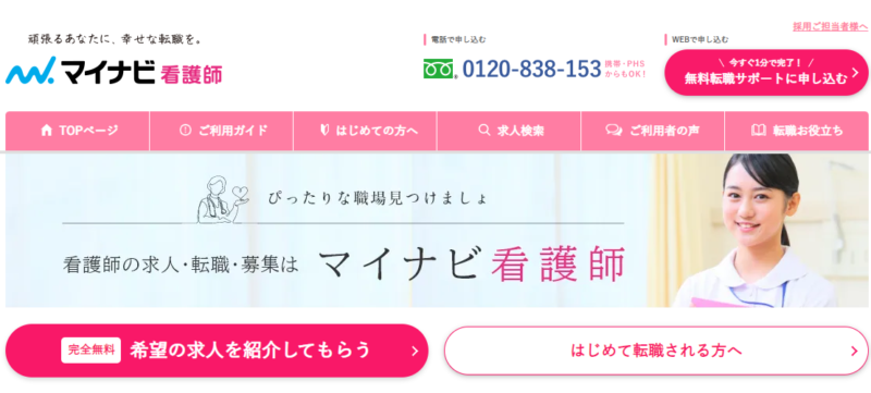 看護師東京_マイナビ看護師