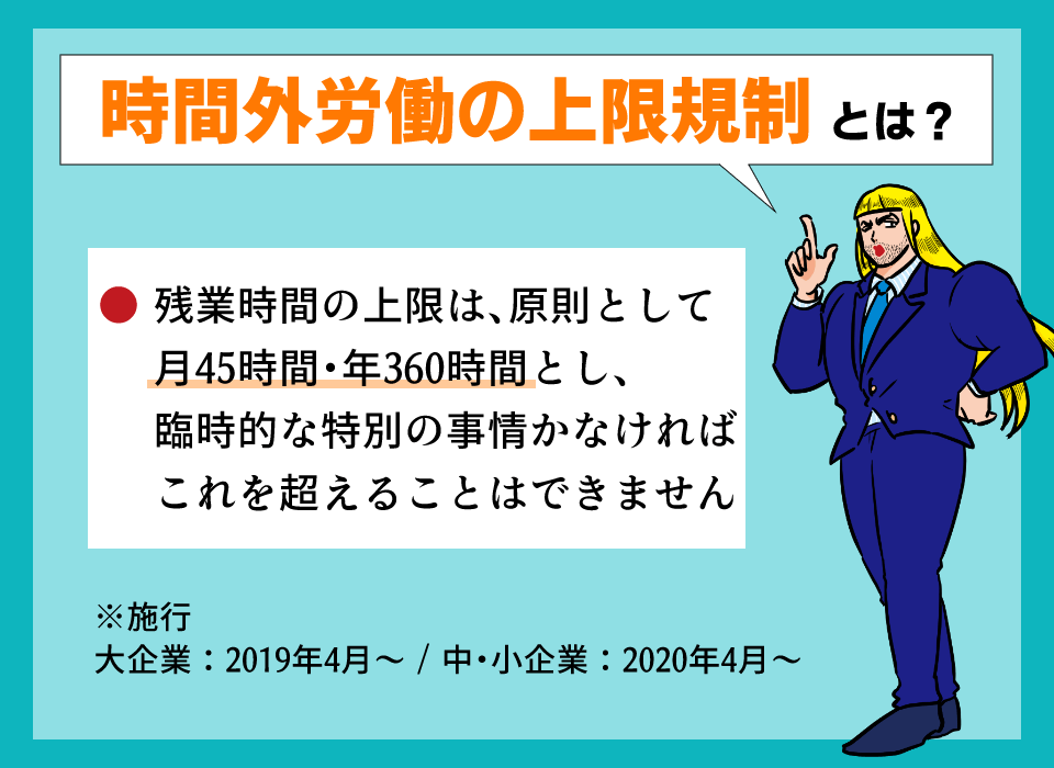 転職　人間関係　不安　上限規制
