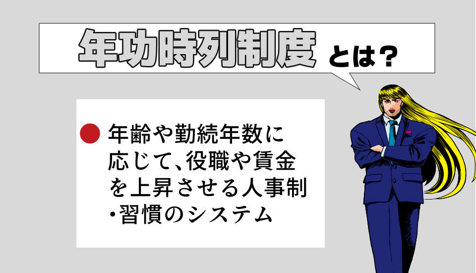昇進　できない　転職　年功序列