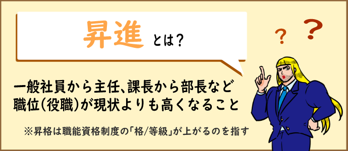 係長 昇進 定義