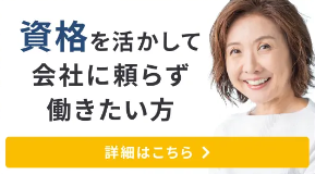 ライフシフトラボ 資格活用