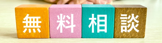 無料 キャリア 相談 初回無料
