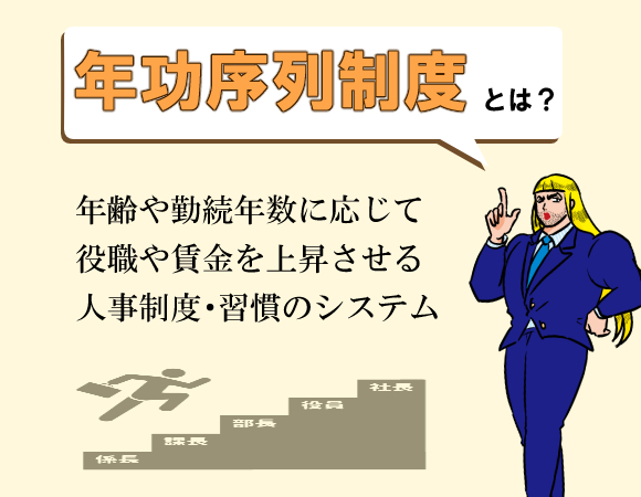 昇進できない 辞める 年功序列制度