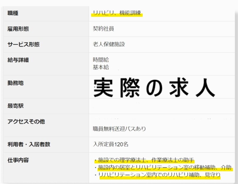 理学療法士　求人