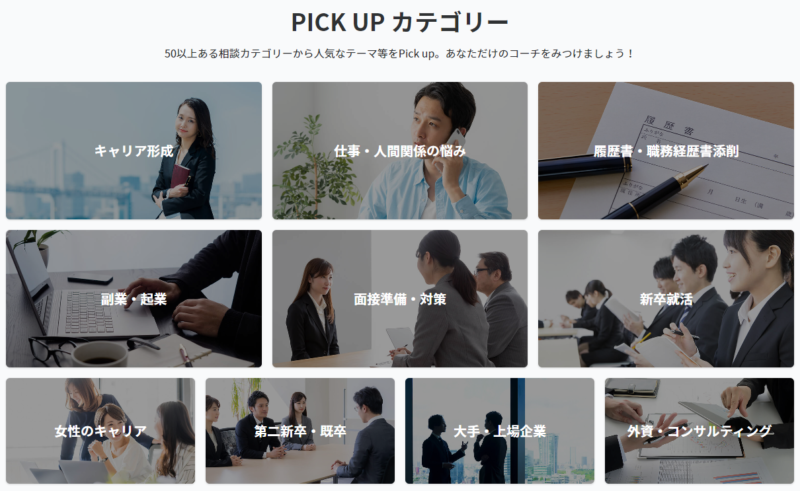 coachee-利用手順05