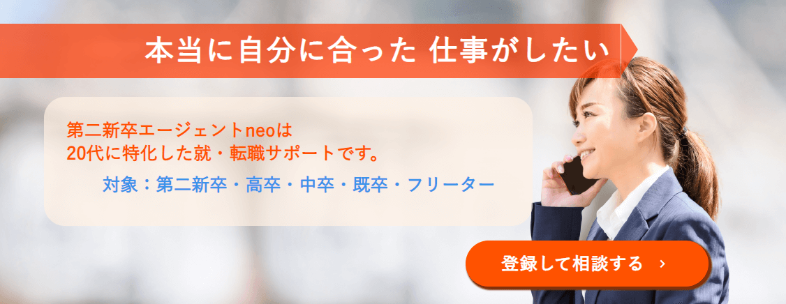 第二新卒エージェントneo　おすすめ転職エージェント　公式