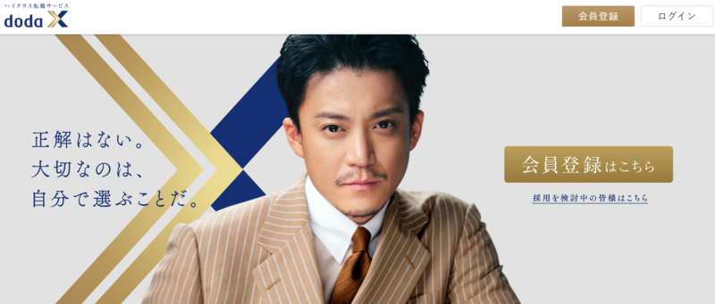 doda X 公式画像