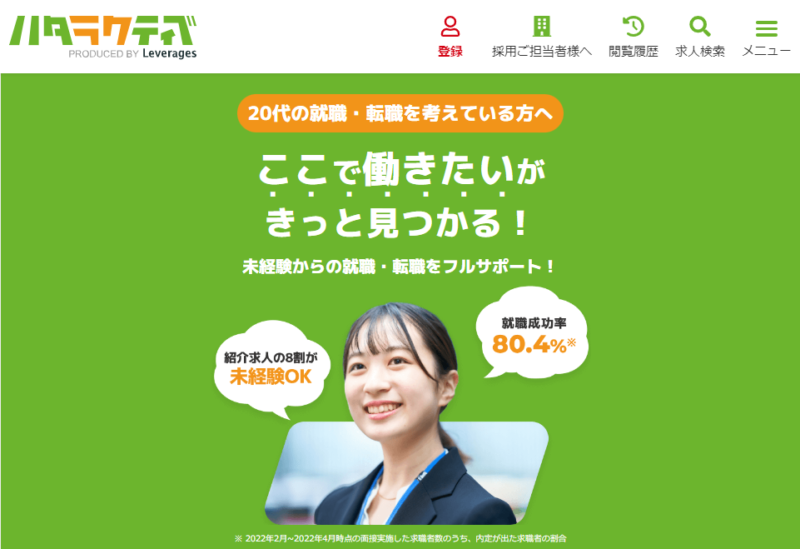 “ブランクからの再就職に最適な転職エージェント”