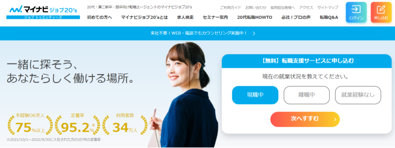 マイナビジョブ20's　おすすめ転職エージェント　比較　画像