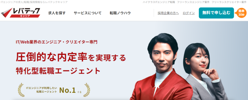 レバテックキャリア　おすすめ転職エージェント　比較　公式