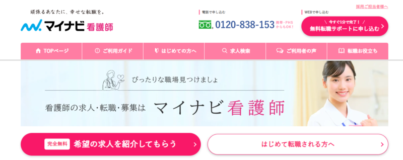 マイナビ看護師_登録
