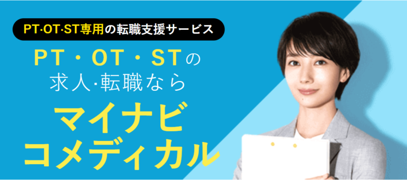 マイナビコメディカル