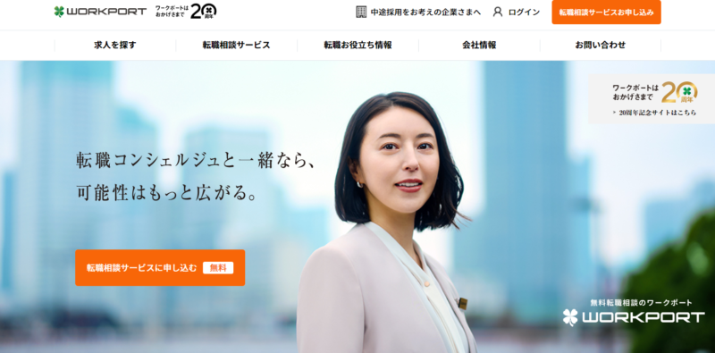 WORKPORT おすすめ転職エージェント　比較　公式