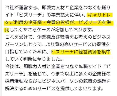 第二新卒向けビズリーチとキャリトレ