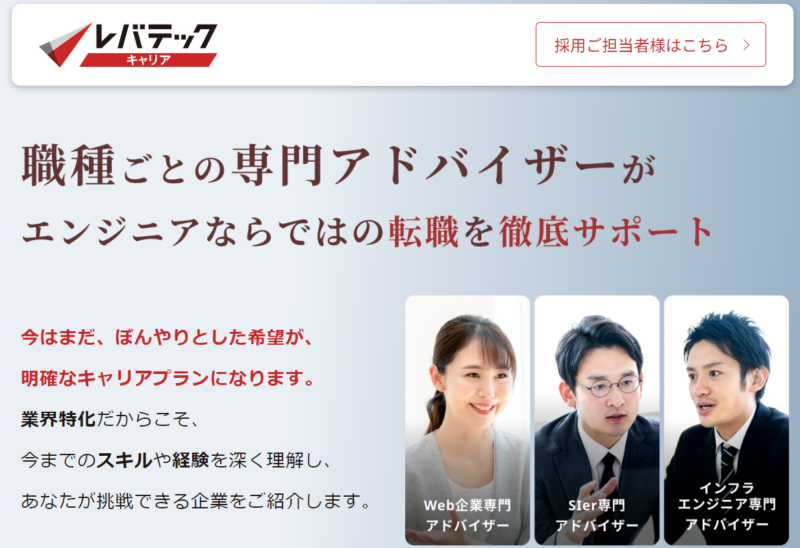 レバテックキャリア