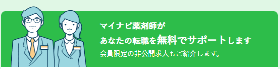 マイナビ薬剤師 新卒