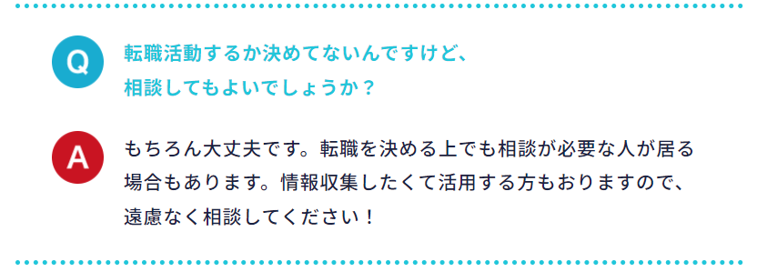 キャリアスタート相談