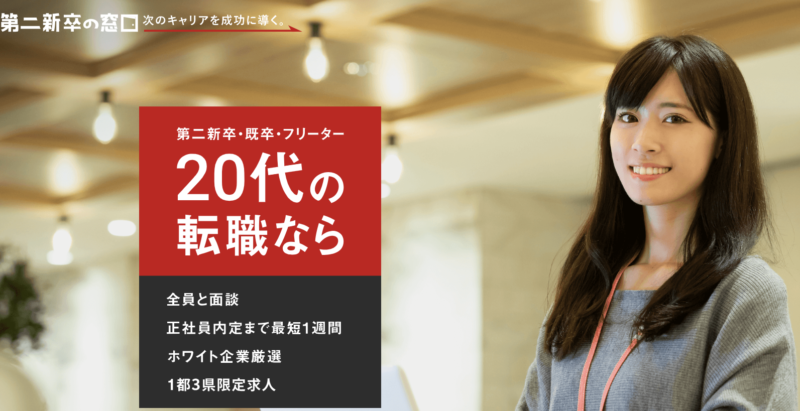 第二新卒の窓口バナー2