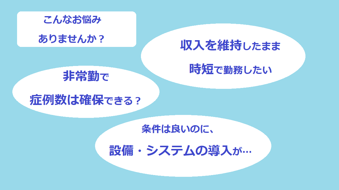 医師転職の悩み