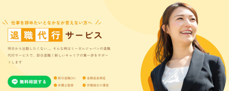 リーガルジャパンバナー