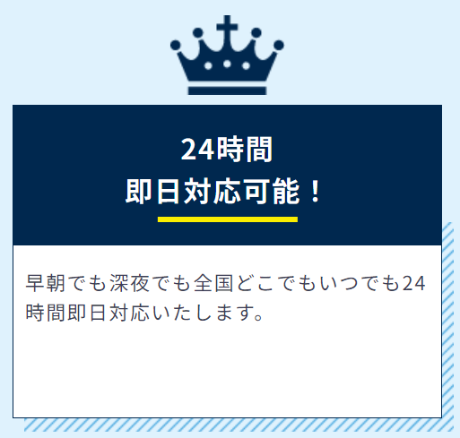 退職代行ニチロー24時間即日対応