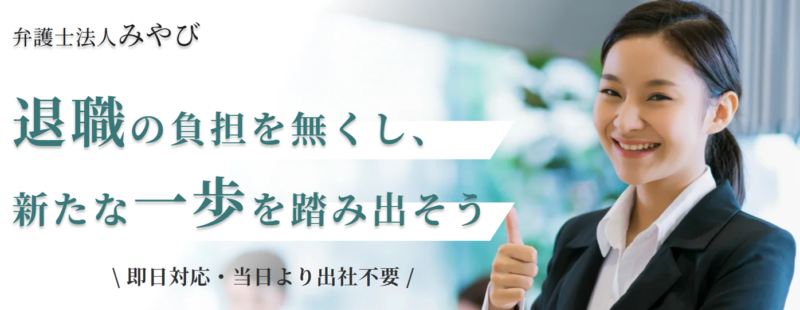 弁護士法人みやびの評判口コミ