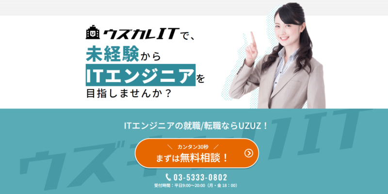 ウズカレIT