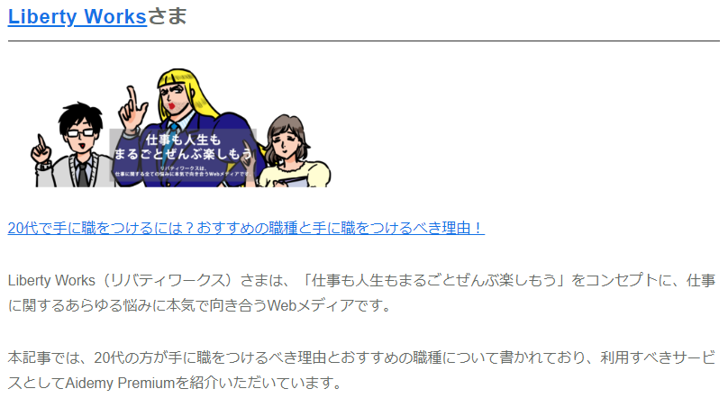 Aidemy Premium_掲載実績