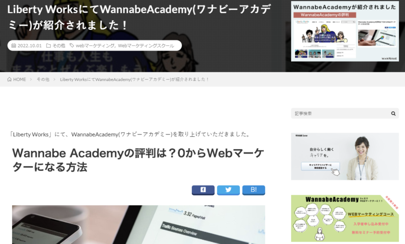 Wannabe Academy_掲載実績