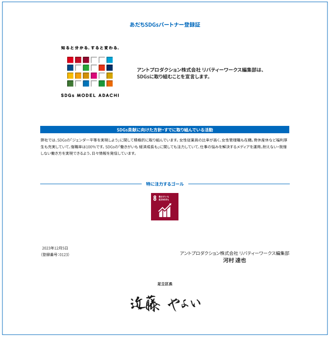 あだちSDGｓ