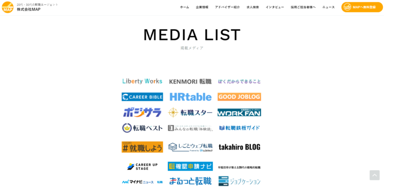 安定のお仕事_掲載実績