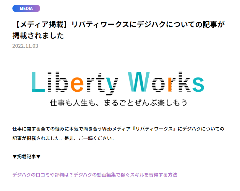 デジハク_掲載実績