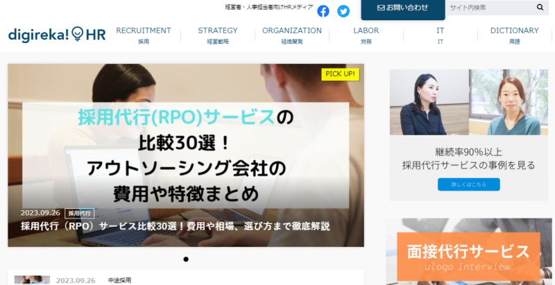 digireka!HR_掲載実績