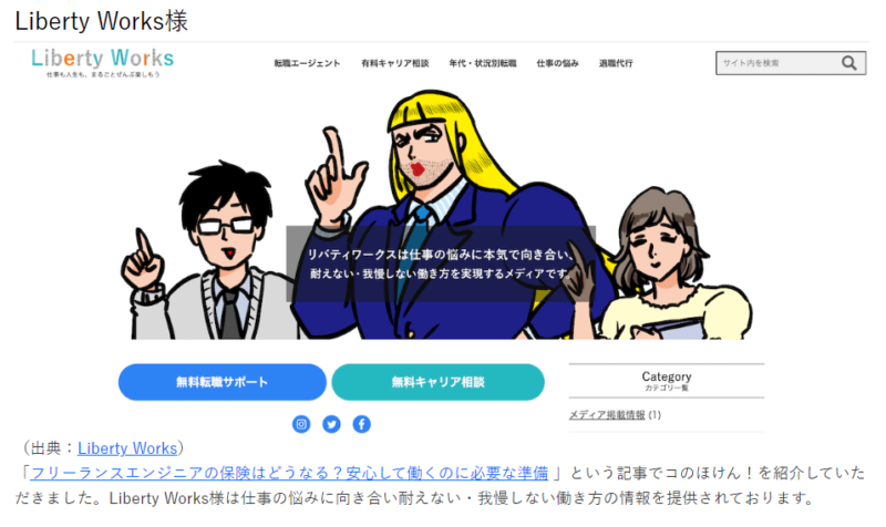 コのほけん！_掲載事例