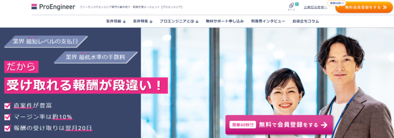 プロエンジニア_掲載実績