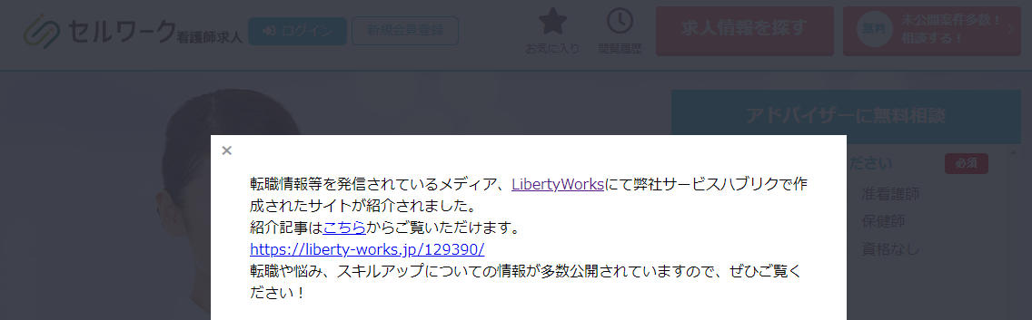 セルワーク看護求人_掲載実績