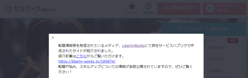 セルワーク介護士求人_掲載実績