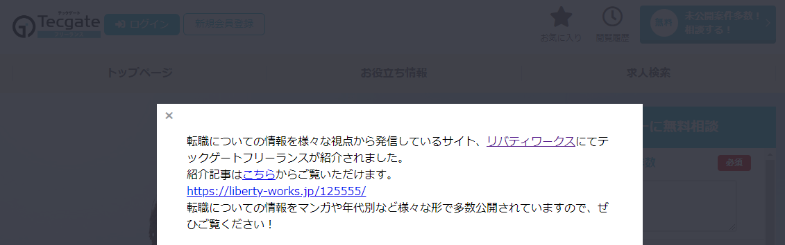 Tecgateフリーランス_掲載実績