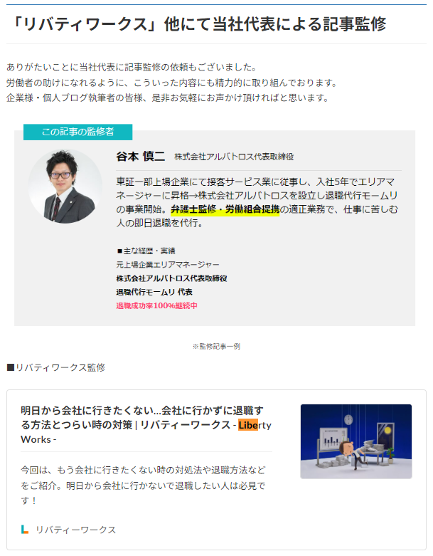 退職代行モームリ_掲載実績