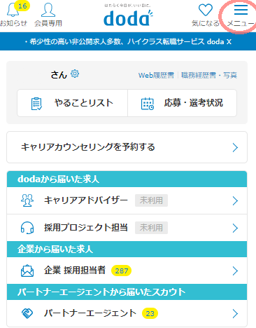 dodaの利用は職場にバレる?登録・スカウトがバレない方法を知り転職成功