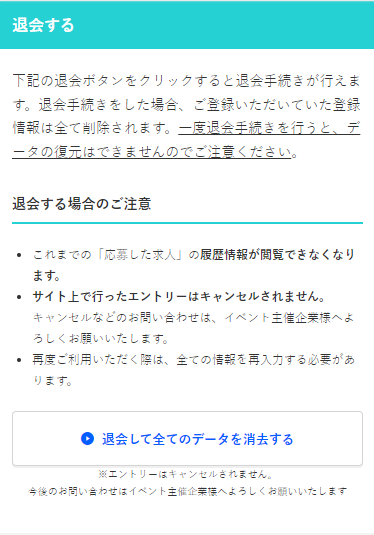 キャリアパークの退会方法を知りたい!スムーズな退会方法を知り就職成功
