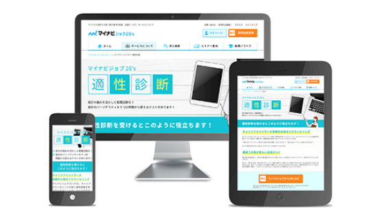 マイナビジョブ20’sで診断を受ける