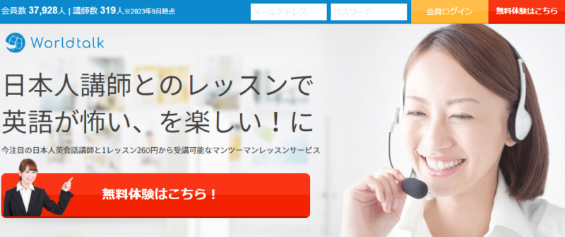ワールドトーク 公式