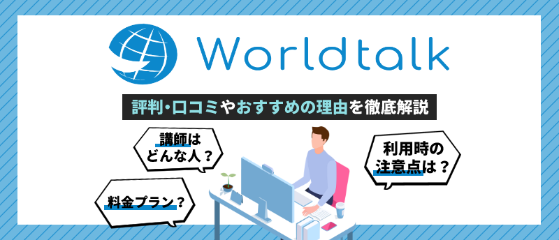 ワールドトーク アイキャッチ