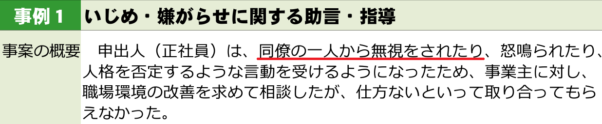 職場で無視される